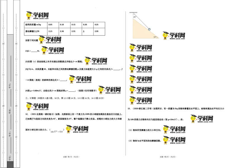 第三单元相互作用&mdash;&mdash;力（选拔卷）-单元测试学生版高一物理尖子生选拔卷（人教版2019必修第一册）（考试版)_E015高中全科试卷_物理试题_必修1_1.单元测试