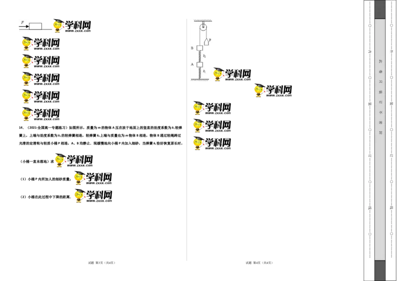 第三单元相互作用&mdash;&mdash;力（选拔卷）-单元测试学生版高一物理尖子生选拔卷（人教版2019必修第一册）（考试版)_E015高中全科试卷_物理试题_必修1_1.单元测试