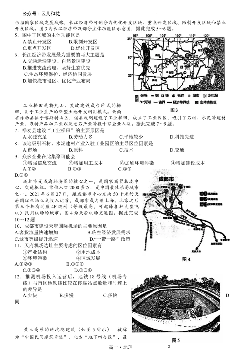 泸州市高2023级高一学年末统一考试地理试题_2024-2025高一（7-7月题库）_2024年7月试卷_0729四川省泸州市2023-2024学年高一下学期期末考试