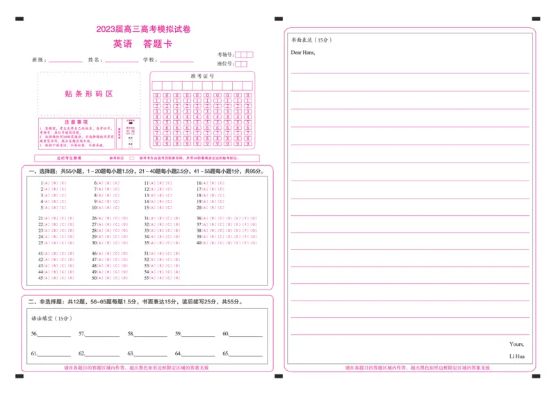 张家界(英语)答题卡_2024年2月_01每日更新_13号_2023届湖南省百师联盟高三下学期高考模拟（张家界二模）_2023届湖南省张家界市高三下学期第二次模拟英语试题