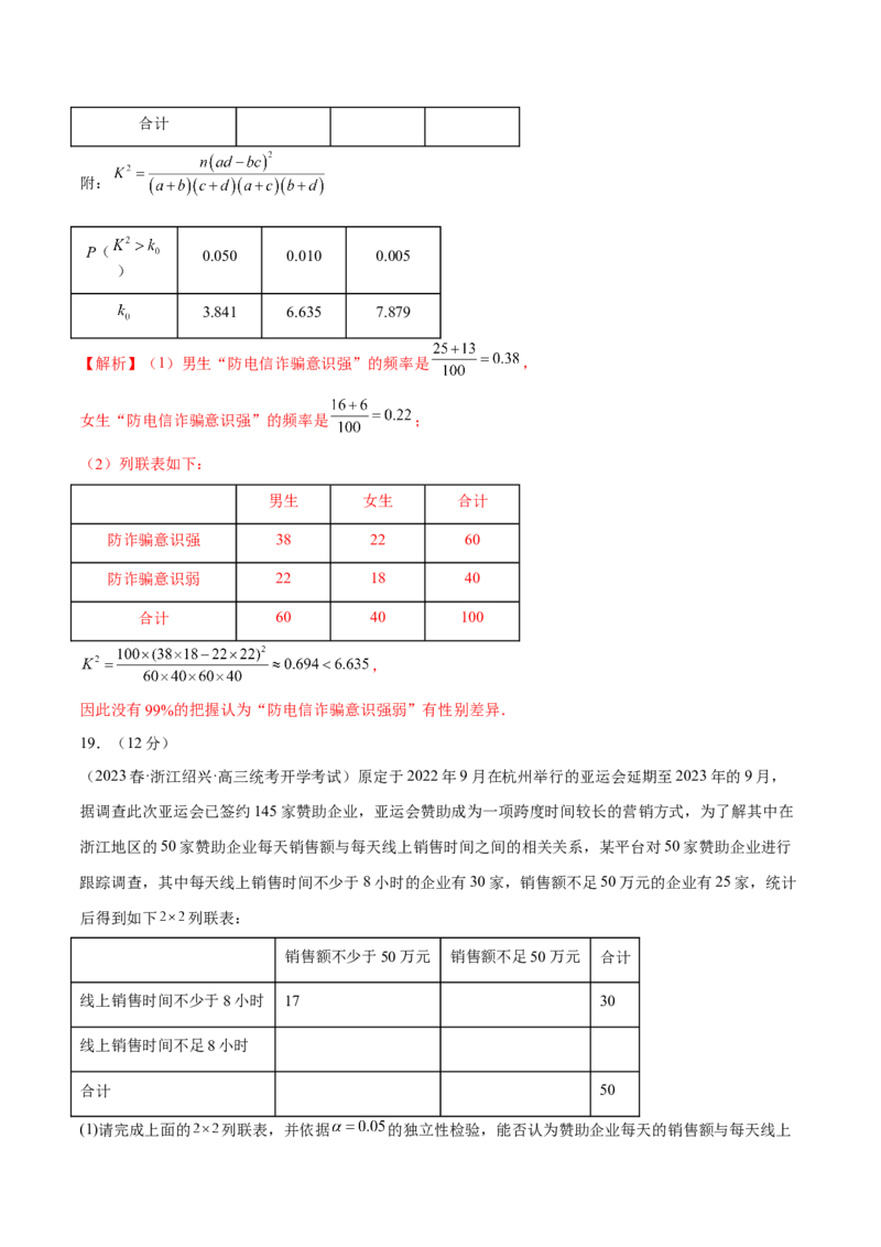 第八章成对数据的统计分析（B卷&middot;能力提升练）（解析版）_E015高中全科试卷_数学试题_选修3_01.单元测试_单元测试AB卷2023年