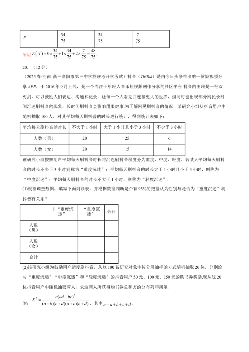 第八章成对数据的统计分析（B卷&middot;能力提升练）（解析版）_E015高中全科试卷_数学试题_选修3_01.单元测试_单元测试AB卷2023年
