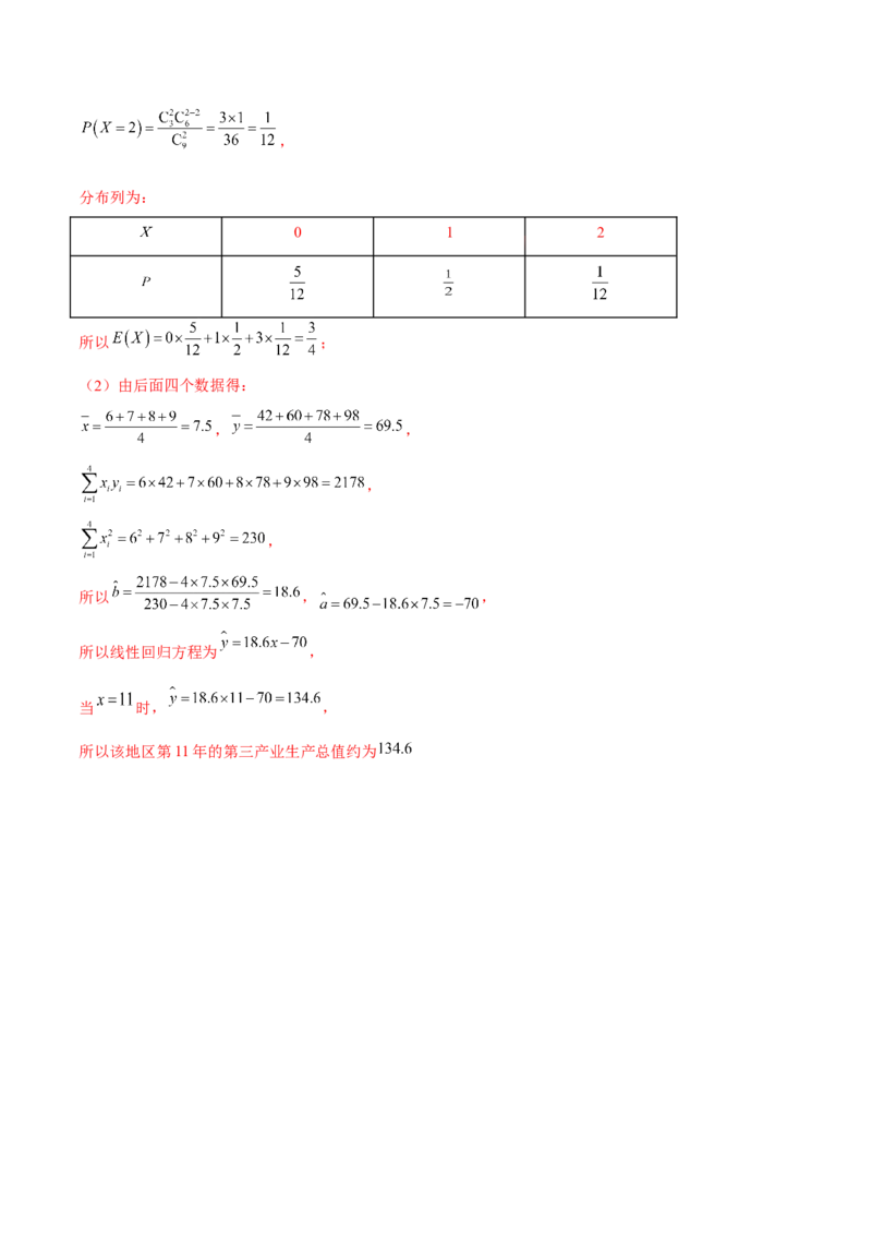 第八章成对数据的统计分析（B卷&middot;能力提升练）（解析版）_E015高中全科试卷_数学试题_选修3_01.单元测试_单元测试AB卷2023年
