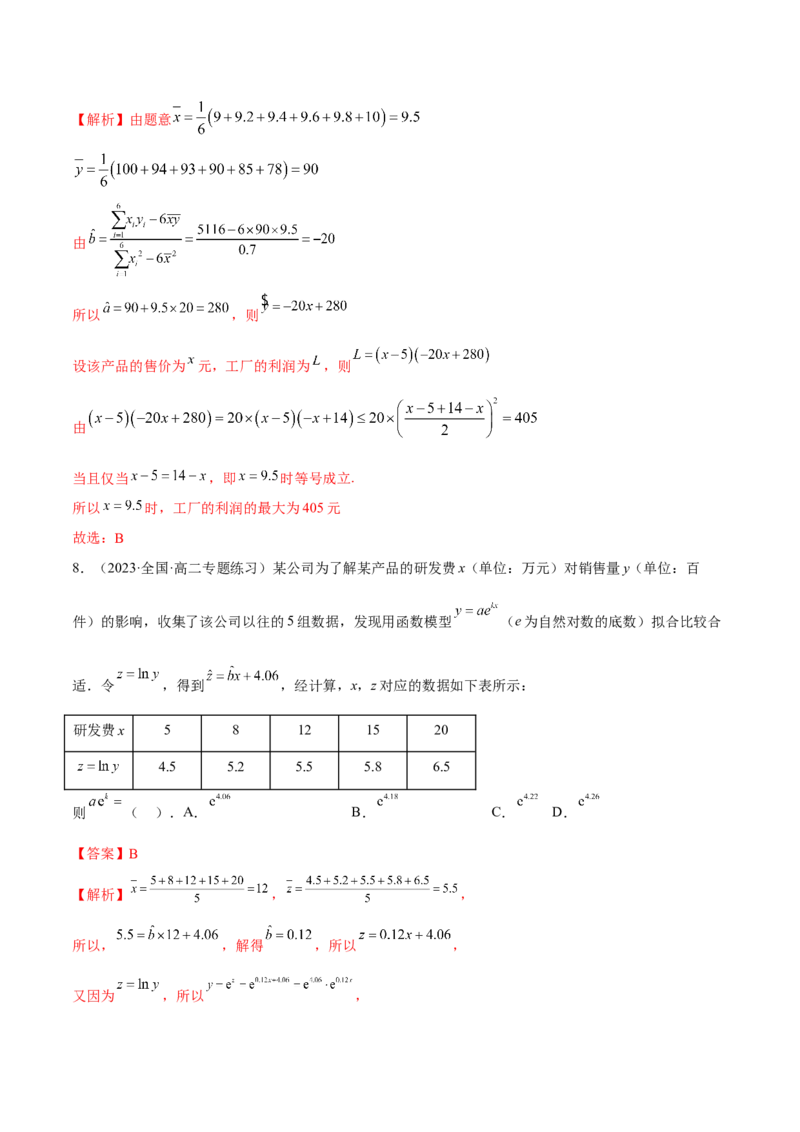 第八章成对数据的统计分析（B卷&middot;能力提升练）（解析版）_E015高中全科试卷_数学试题_选修3_01.单元测试_单元测试AB卷2023年