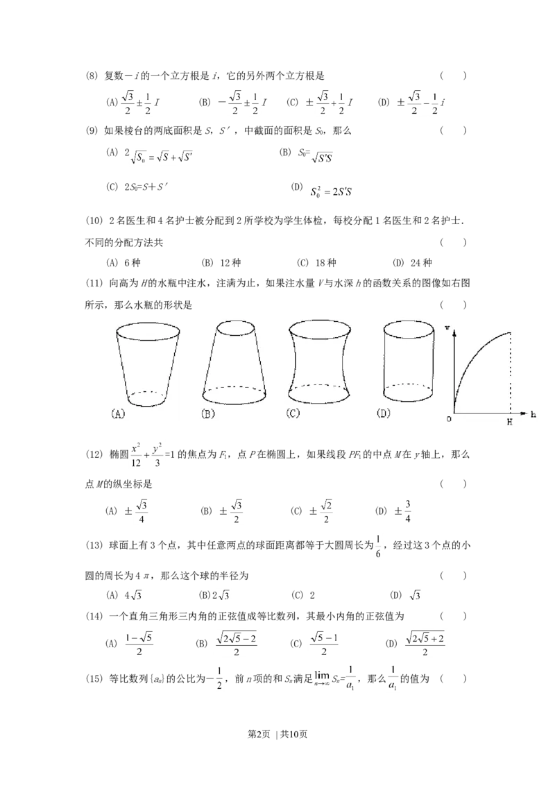 1998年四川高考文科数学真题及答案_数学高考真题试卷_旧1990-2007&middot;高考数学真题_1990-2007&middot;高考数学真题&middot;word_四川