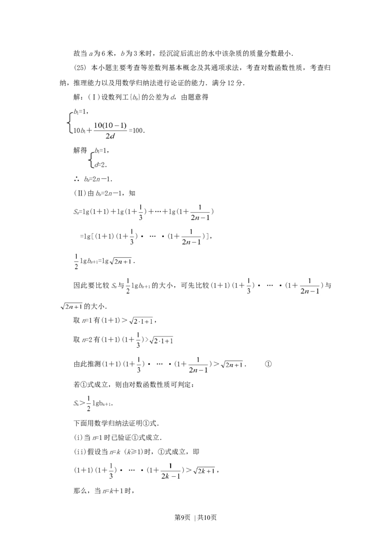 1998年四川高考文科数学真题及答案_数学高考真题试卷_旧1990-2007&middot;高考数学真题_1990-2007&middot;高考数学真题&middot;word_四川