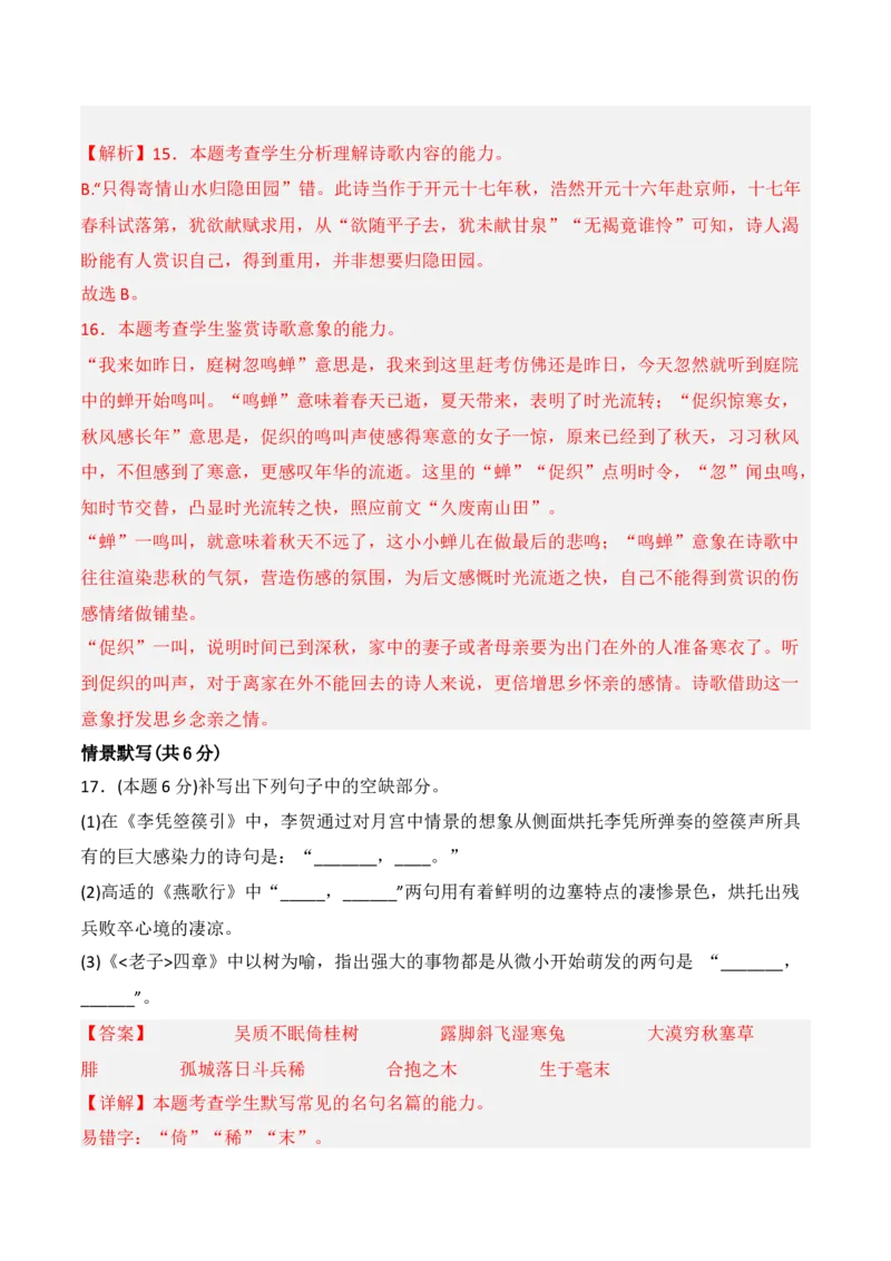 第四单元（B卷&middot;能力提升练）-单元测试2022-2023学年高二语文分层训练AB卷（统编版选择性必修中册）解析版_E015高中全科试卷_语文试题_选修中_4.新版高中语文试卷选择性必修中册