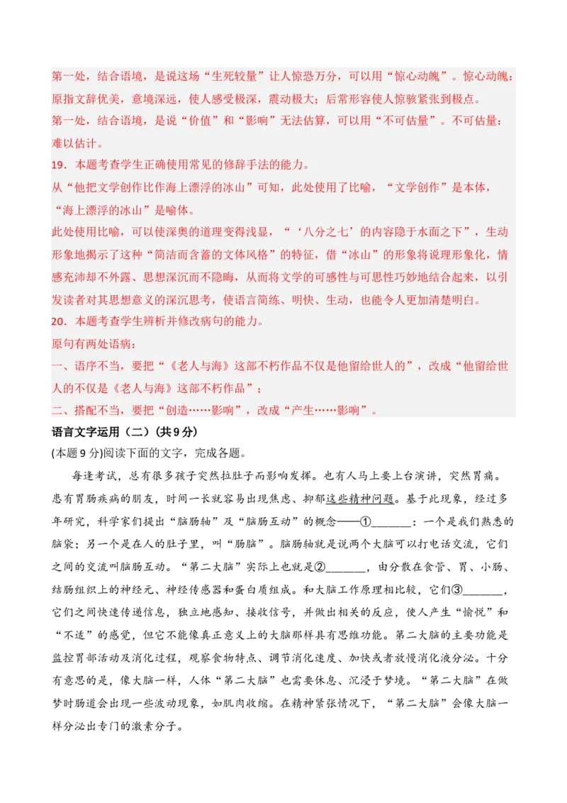 第四单元（B卷&middot;能力提升练）-单元测试2022-2023学年高二语文分层训练AB卷（统编版选择性必修中册）解析版_E015高中全科试卷_语文试题_选修中_4.新版高中语文试卷选择性必修中册