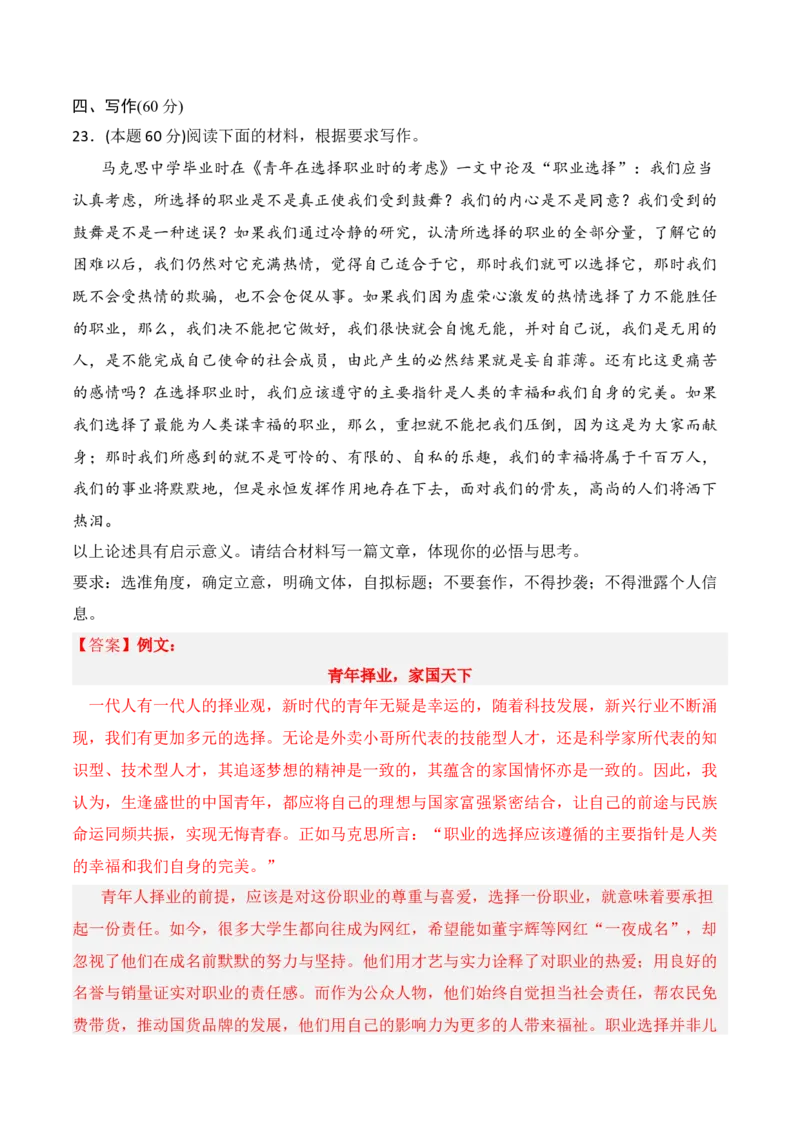 第四单元（B卷&middot;能力提升练）-单元测试2022-2023学年高二语文分层训练AB卷（统编版选择性必修中册）解析版_E015高中全科试卷_语文试题_选修中_4.新版高中语文试卷选择性必修中册