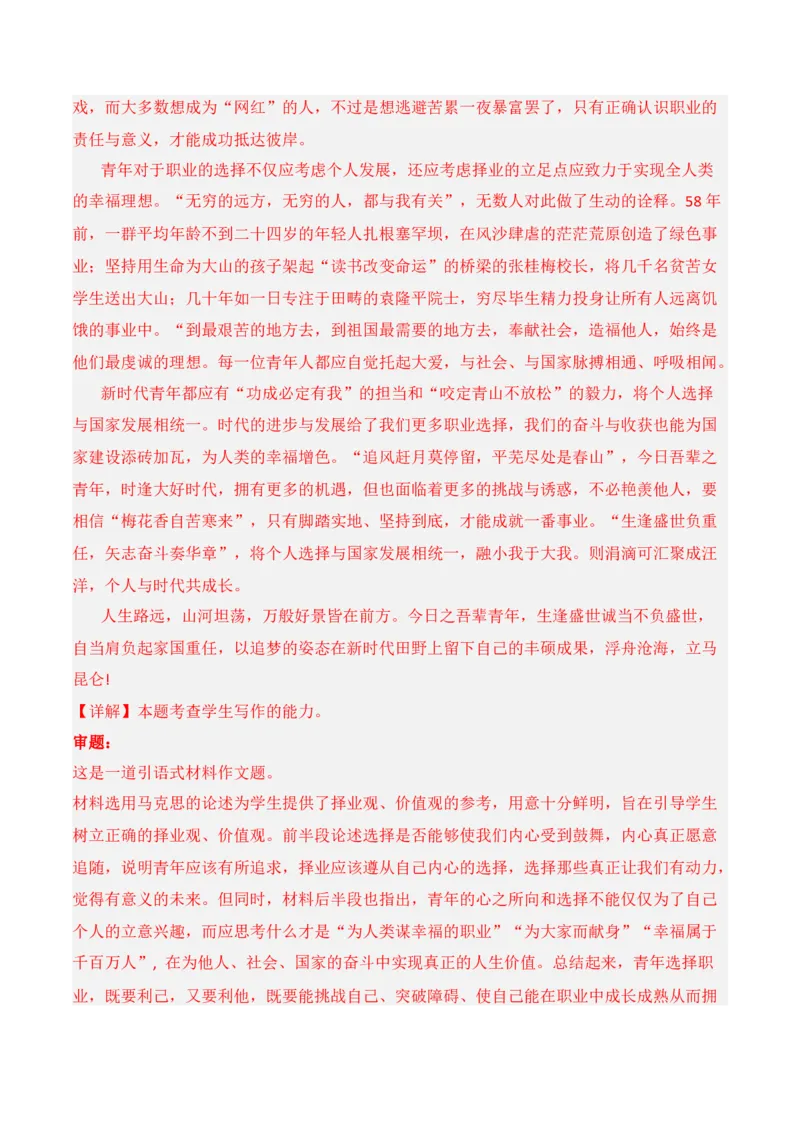 第四单元（B卷&middot;能力提升练）-单元测试2022-2023学年高二语文分层训练AB卷（统编版选择性必修中册）解析版_E015高中全科试卷_语文试题_选修中_4.新版高中语文试卷选择性必修中册