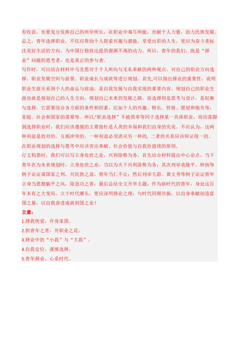 第四单元（B卷&middot;能力提升练）-单元测试2022-2023学年高二语文分层训练AB卷（统编版选择性必修中册）解析版_E015高中全科试卷_语文试题_选修中_4.新版高中语文试卷选择性必修中册