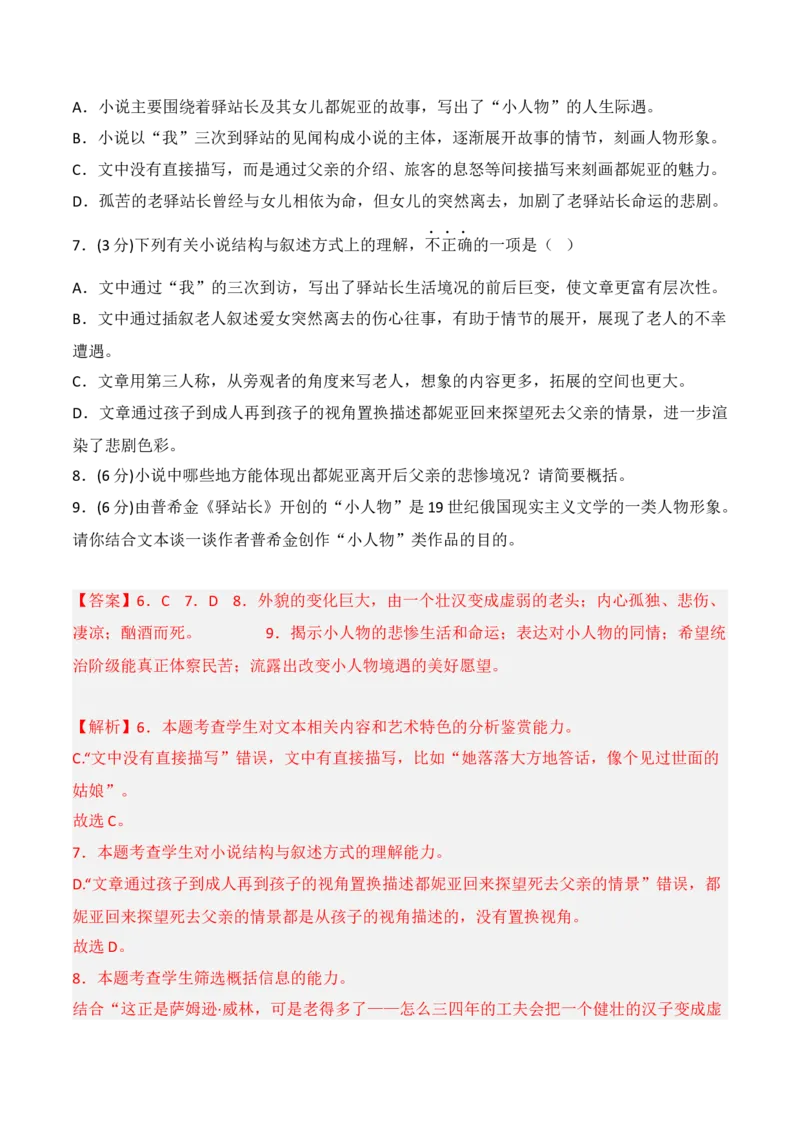 第四单元（B卷&middot;能力提升练）-单元测试2022-2023学年高二语文分层训练AB卷（统编版选择性必修中册）解析版_E015高中全科试卷_语文试题_选修中_4.新版高中语文试卷选择性必修中册