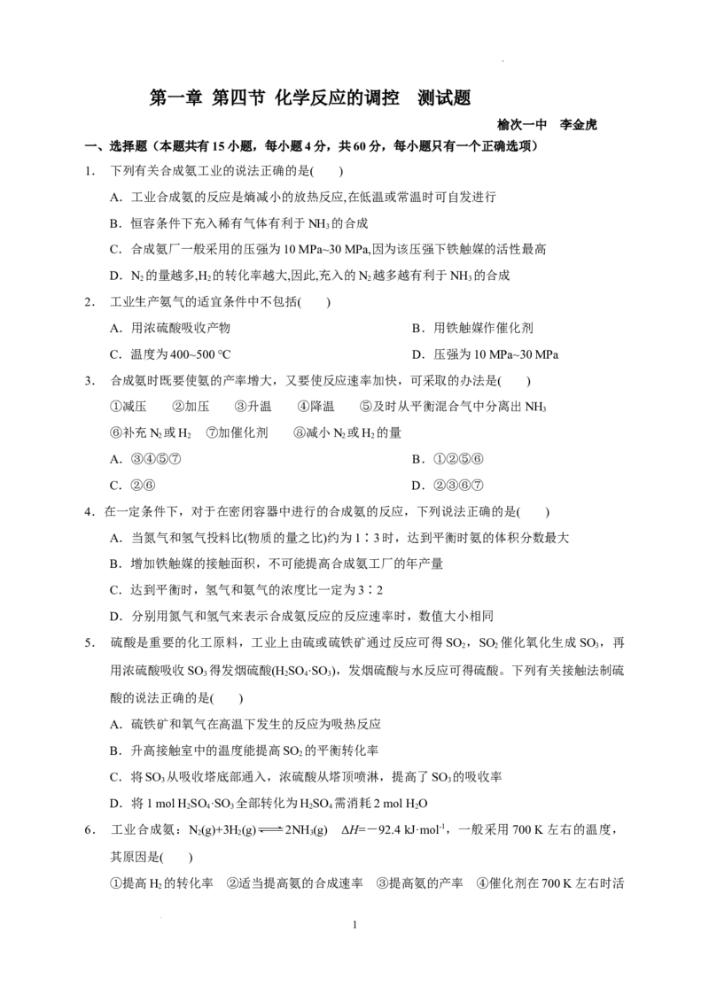 第三章第四节化学反应的调控测试题2022-2023学年上学期高二化学人教版（2019）选择性必修1_E015高中全科试卷_化学试题_选修1_3.新版人教版高中化学试卷选择性必修1_1.同步练习
