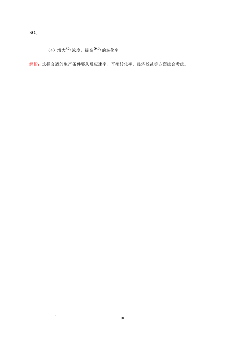 第三章第四节化学反应的调控测试题2022-2023学年上学期高二化学人教版（2019）选择性必修1_E015高中全科试卷_化学试题_选修1_3.新版人教版高中化学试卷选择性必修1_1.同步练习