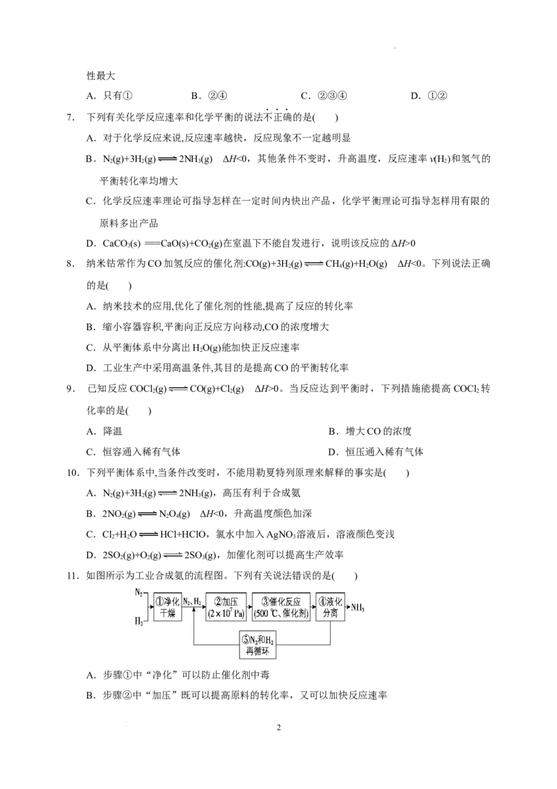 第三章第四节化学反应的调控测试题2022-2023学年上学期高二化学人教版（2019）选择性必修1_E015高中全科试卷_化学试题_选修1_3.新版人教版高中化学试卷选择性必修1_1.同步练习