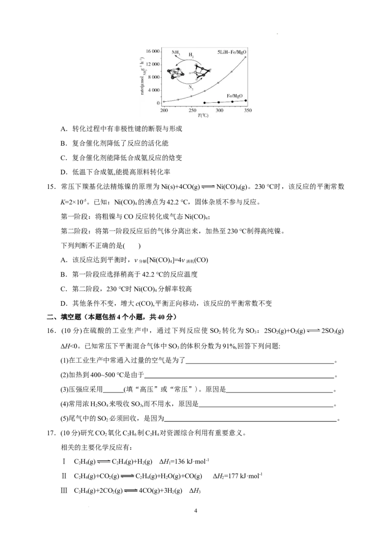 第三章第四节化学反应的调控测试题2022-2023学年上学期高二化学人教版（2019）选择性必修1_E015高中全科试卷_化学试题_选修1_3.新版人教版高中化学试卷选择性必修1_1.同步练习