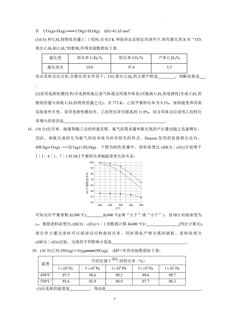 第三章第四节化学反应的调控测试题2022-2023学年上学期高二化学人教版（2019）选择性必修1_E015高中全科试卷_化学试题_选修1_3.新版人教版高中化学试卷选择性必修1_1.同步练习