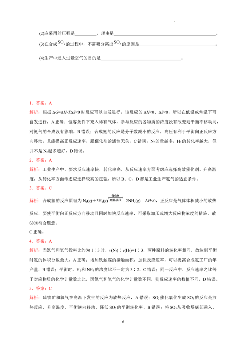 第三章第四节化学反应的调控测试题2022-2023学年上学期高二化学人教版（2019）选择性必修1_E015高中全科试卷_化学试题_选修1_3.新版人教版高中化学试卷选择性必修1_1.同步练习