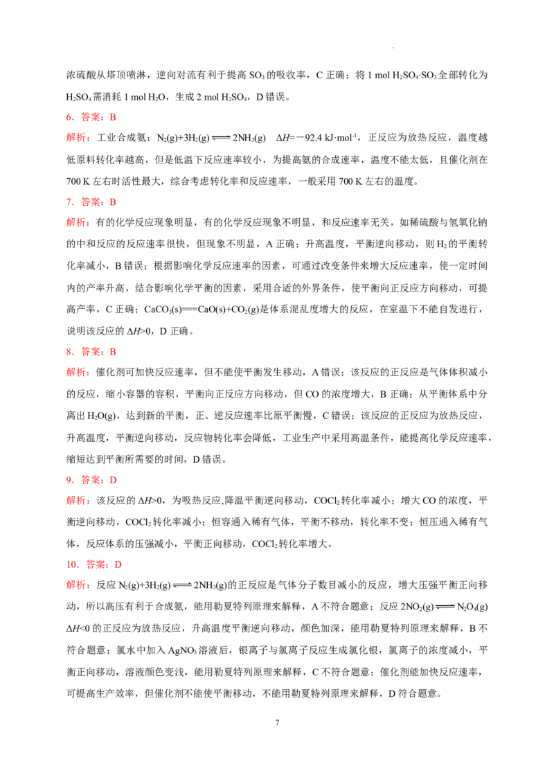 第三章第四节化学反应的调控测试题2022-2023学年上学期高二化学人教版（2019）选择性必修1_E015高中全科试卷_化学试题_选修1_3.新版人教版高中化学试卷选择性必修1_1.同步练习