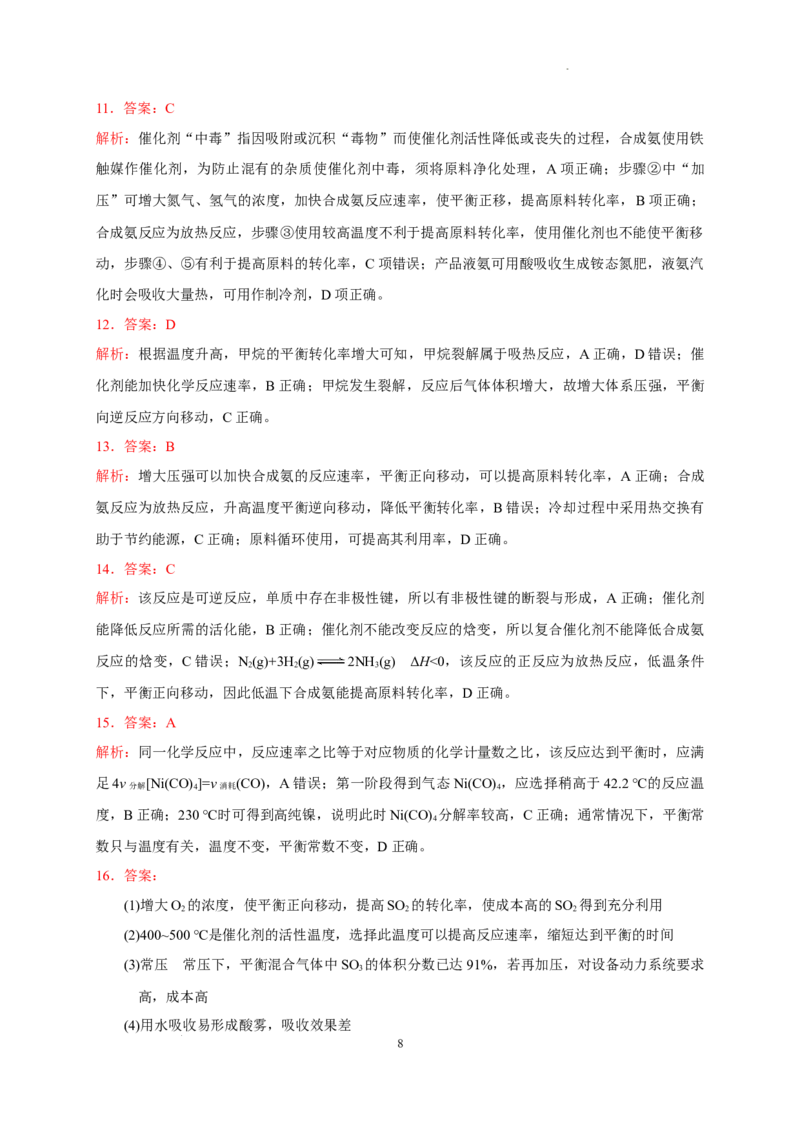 第三章第四节化学反应的调控测试题2022-2023学年上学期高二化学人教版（2019）选择性必修1_E015高中全科试卷_化学试题_选修1_3.新版人教版高中化学试卷选择性必修1_1.同步练习