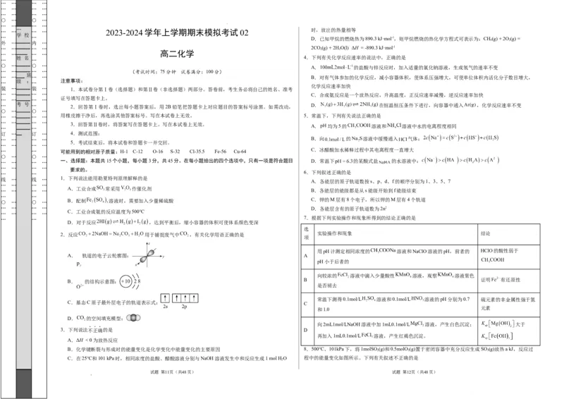 高二化学期末模拟卷02（考试版）测试范围：人教版2019选择性必修1+选择性必修2第1章A3版_E015高中全科试卷_化学试题_选修1_3.新版人教版高中化学试卷选择性必修1_3.期末试卷