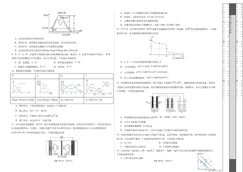 高二化学期末模拟卷02（考试版）测试范围：人教版2019选择性必修1+选择性必修2第1章A3版_E015高中全科试卷_化学试题_选修1_3.新版人教版高中化学试卷选择性必修1_3.期末试卷
