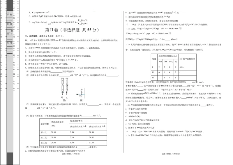 高二化学期末模拟卷02（考试版）测试范围：人教版2019选择性必修1+选择性必修2第1章A3版_E015高中全科试卷_化学试题_选修1_3.新版人教版高中化学试卷选择性必修1_3.期末试卷