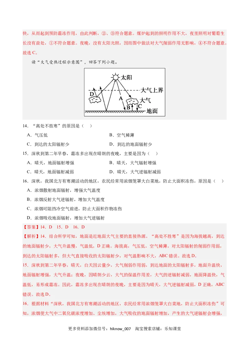 第二章地球上的大气（A卷&bull;单元考点）-2022-2023学年高一地理上学期同步单元卷（人教版2019必修第一册）（解析版）_E015高中全科试卷_地理试题_必修1_1.单元测试
