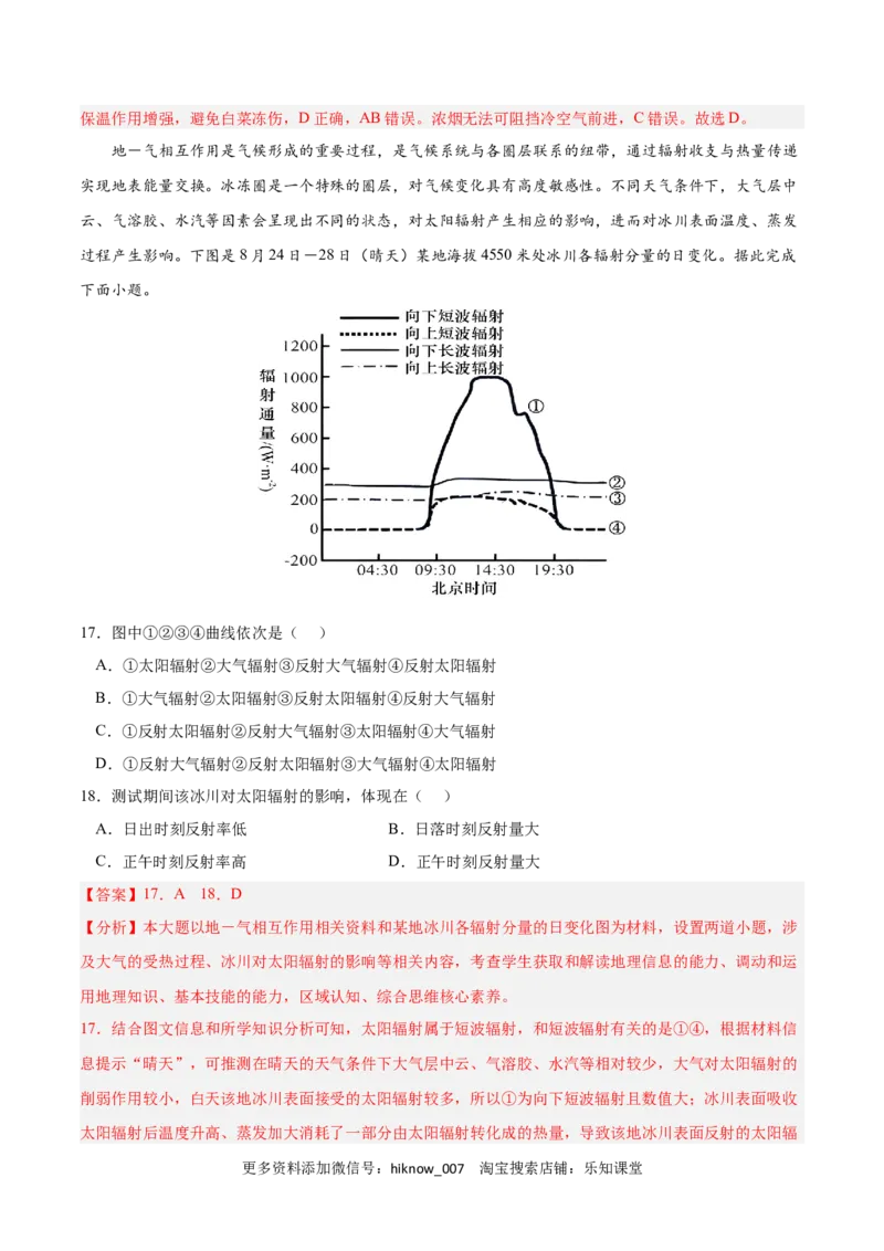 第二章地球上的大气（A卷&bull;单元考点）-2022-2023学年高一地理上学期同步单元卷（人教版2019必修第一册）（解析版）_E015高中全科试卷_地理试题_必修1_1.单元测试
