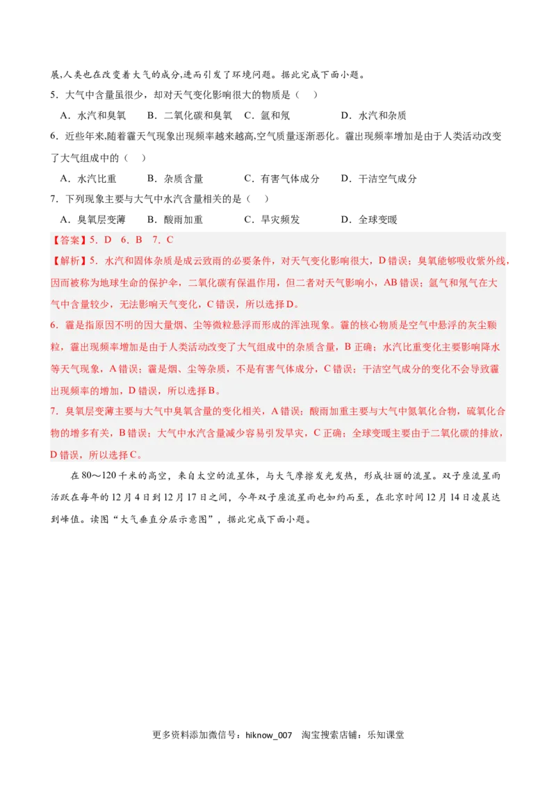 第二章地球上的大气（A卷&bull;单元考点）-2022-2023学年高一地理上学期同步单元卷（人教版2019必修第一册）（解析版）_E015高中全科试卷_地理试题_必修1_1.单元测试