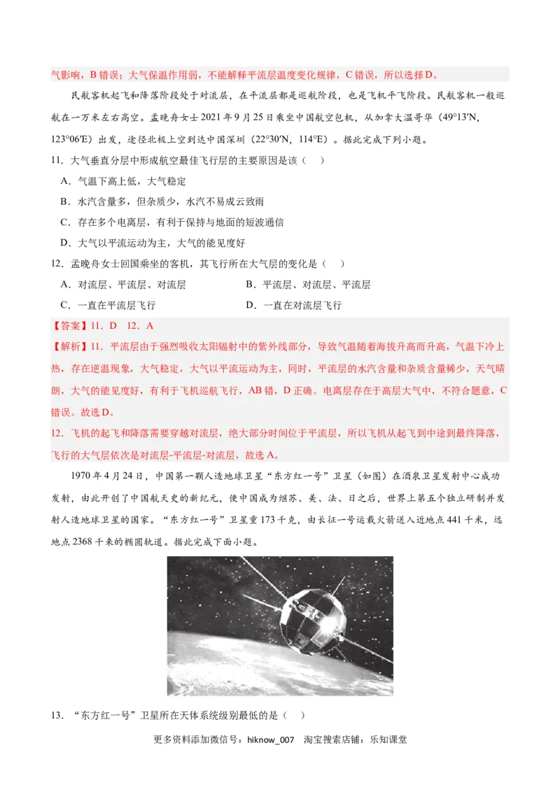 第二章地球上的大气（A卷&bull;单元考点）-2022-2023学年高一地理上学期同步单元卷（人教版2019必修第一册）（解析版）_E015高中全科试卷_地理试题_必修1_1.单元测试