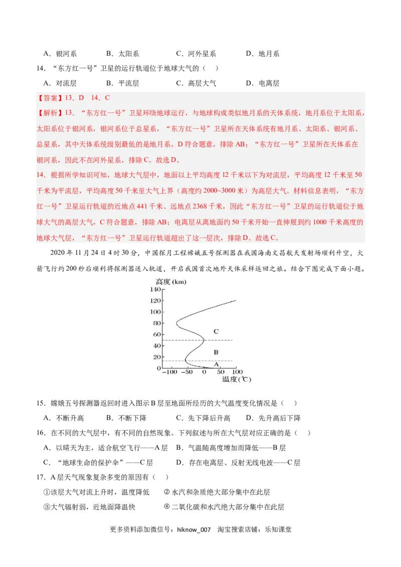 第二章地球上的大气（A卷&bull;单元考点）-2022-2023学年高一地理上学期同步单元卷（人教版2019必修第一册）（解析版）_E015高中全科试卷_地理试题_必修1_1.单元测试