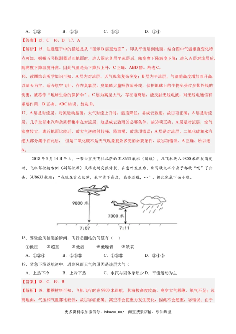 第二章地球上的大气（A卷&bull;单元考点）-2022-2023学年高一地理上学期同步单元卷（人教版2019必修第一册）（解析版）_E015高中全科试卷_地理试题_必修1_1.单元测试