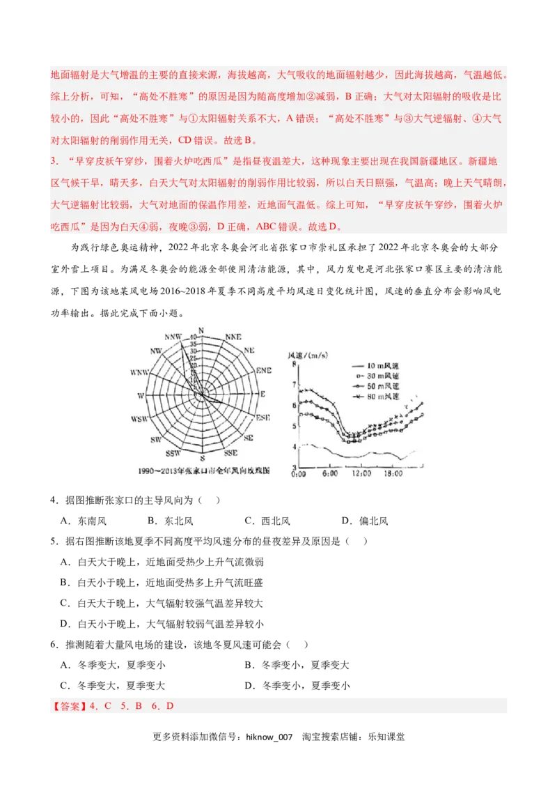 第二章地球上的大气（A卷&bull;单元考点）-2022-2023学年高一地理上学期同步单元卷（人教版2019必修第一册）（解析版）_E015高中全科试卷_地理试题_必修1_1.单元测试