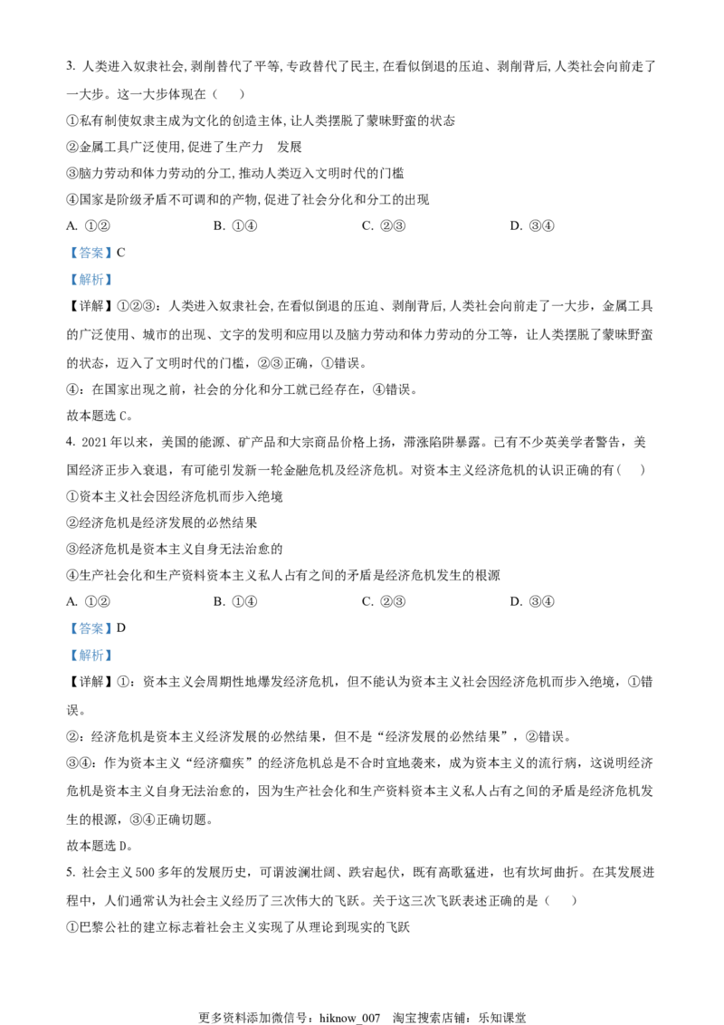 高一上学期期末模拟政治试题（解析版）_E015高中全科试卷_政治试题_必修1_4.期末试卷_高一上学期期末模拟政治试题06