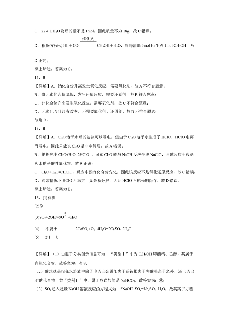 第一章第三节氧化还原反应小题训练2022-2023学年高一上学期化学人教版（2019）必修第一册_E015高中全科试卷_化学试题_必修1_1.新版人教版高中化学试卷必修一_1.同步练习