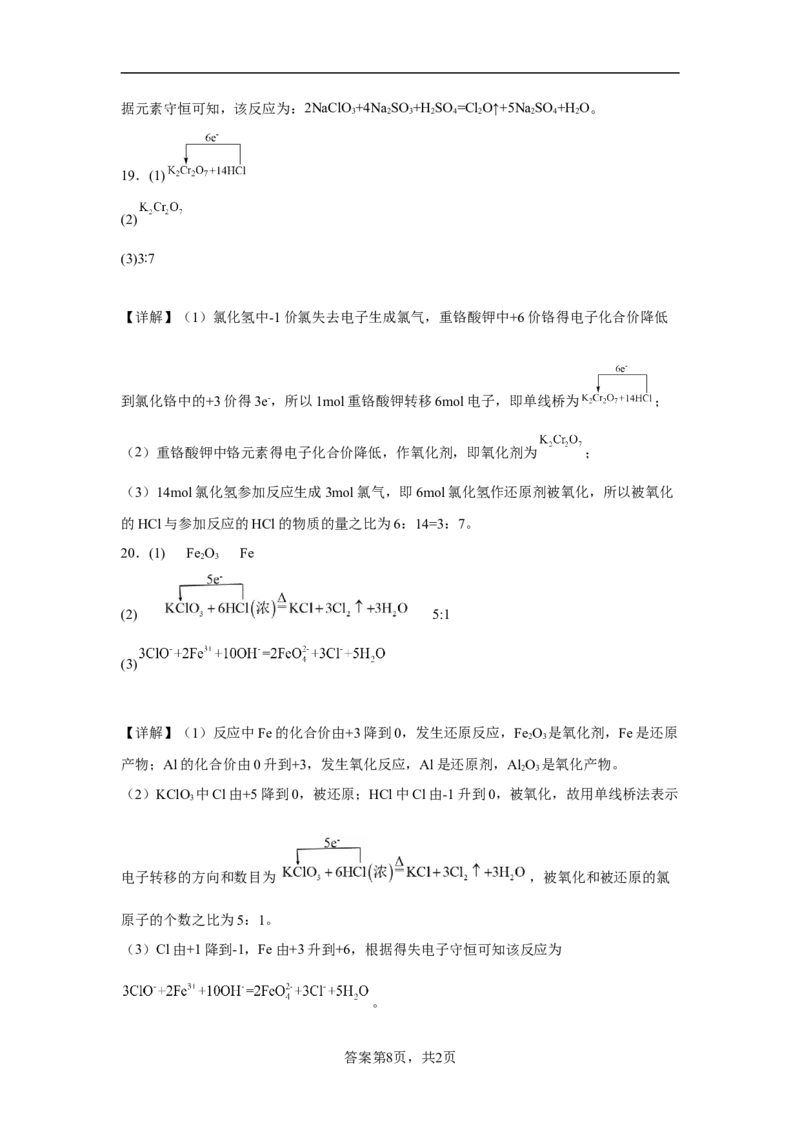 第一章第三节氧化还原反应小题训练2022-2023学年高一上学期化学人教版（2019）必修第一册_E015高中全科试卷_化学试题_必修1_1.新版人教版高中化学试卷必修一_1.同步练习