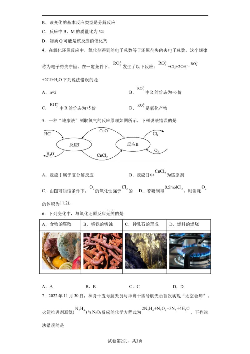 第一章第三节氧化还原反应小题训练2022-2023学年高一上学期化学人教版（2019）必修第一册_E015高中全科试卷_化学试题_必修1_1.新版人教版高中化学试卷必修一_1.同步练习