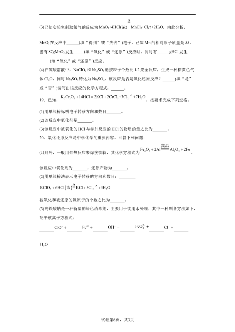 第一章第三节氧化还原反应小题训练2022-2023学年高一上学期化学人教版（2019）必修第一册_E015高中全科试卷_化学试题_必修1_1.新版人教版高中化学试卷必修一_1.同步练习