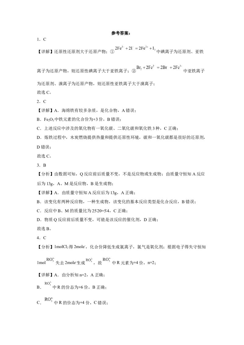 第一章第三节氧化还原反应小题训练2022-2023学年高一上学期化学人教版（2019）必修第一册_E015高中全科试卷_化学试题_必修1_1.新版人教版高中化学试卷必修一_1.同步练习