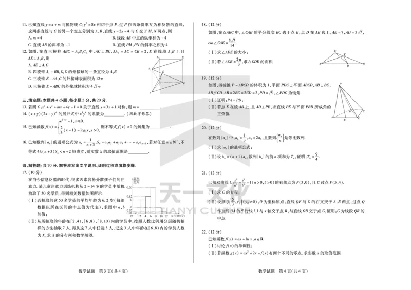 数学安徽高三上期末质量检测试卷_2024年2月_022月合集_2024届安徽省天一大联考高三上期末考试_安徽省天一大联考2024届高三上期末考试数学