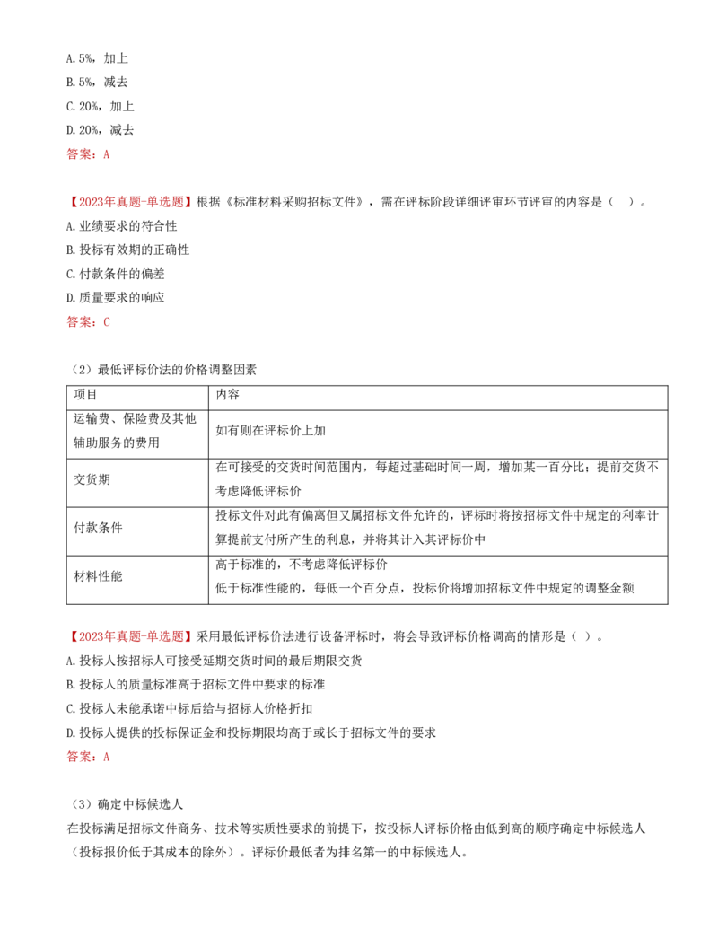 31-第4章-第二节-材料采购招标_监理工程师_2025监理工程师_2025年监理工程师SVIP_2025年监理合同管理SVIP_02-基础精讲✿高端面授✿深度强化_16-合同《教材精讲班》黄海刚CSW