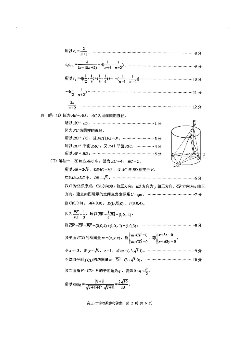 四川省泸州市2024届高三第二次教学质量诊断性考试理数答案_2024年3月_02按日期_16号_2024届四川省泸州市高三第二次教学质量诊断性考试