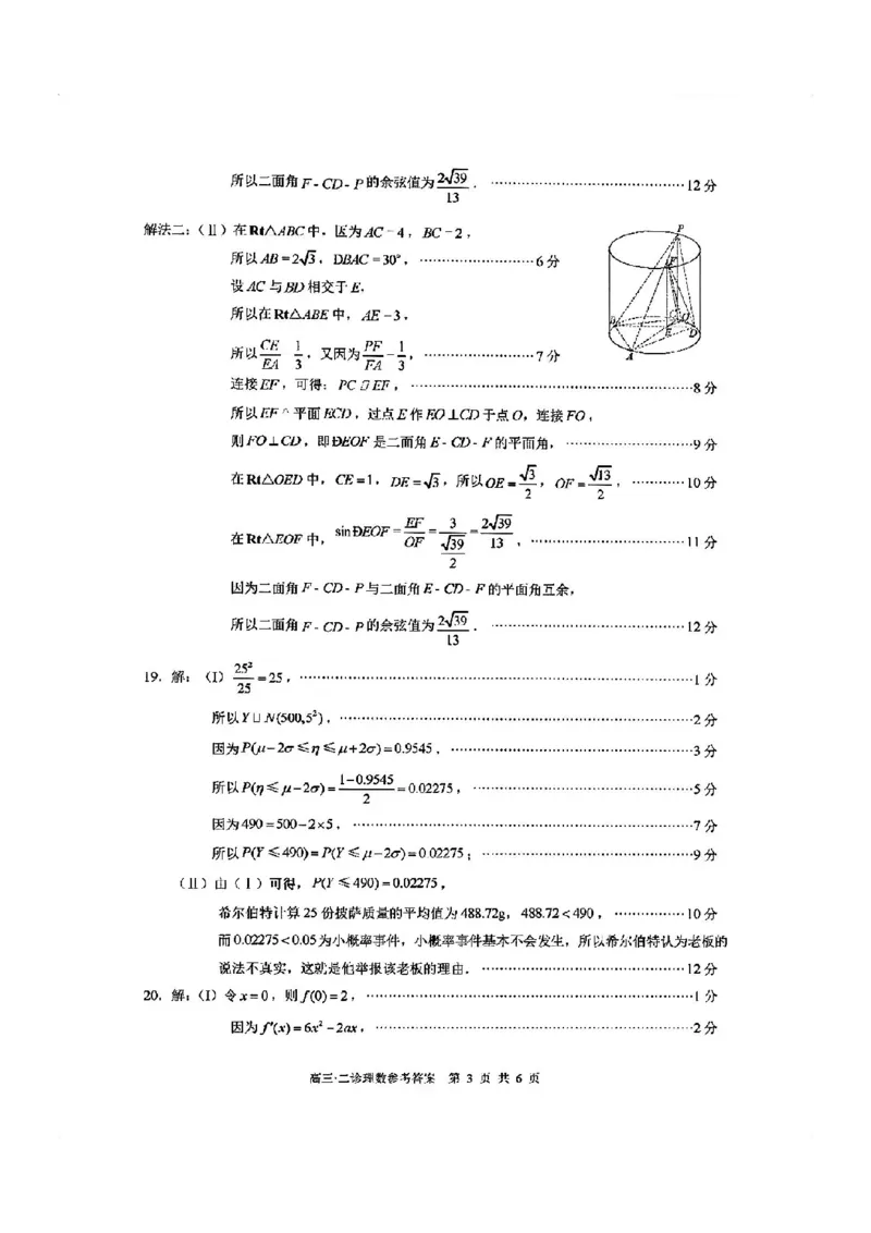 四川省泸州市2024届高三第二次教学质量诊断性考试理数答案_2024年3月_02按日期_16号_2024届四川省泸州市高三第二次教学质量诊断性考试