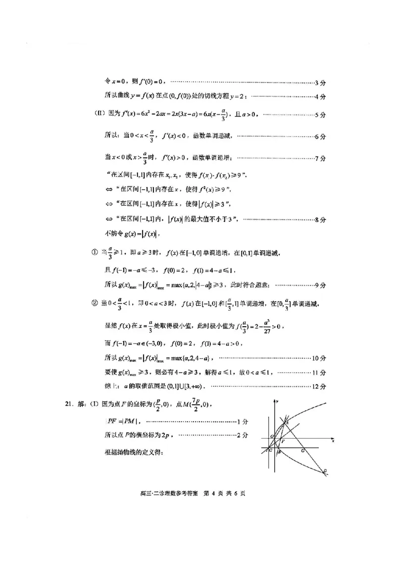 四川省泸州市2024届高三第二次教学质量诊断性考试理数答案_2024年3月_02按日期_16号_2024届四川省泸州市高三第二次教学质量诊断性考试