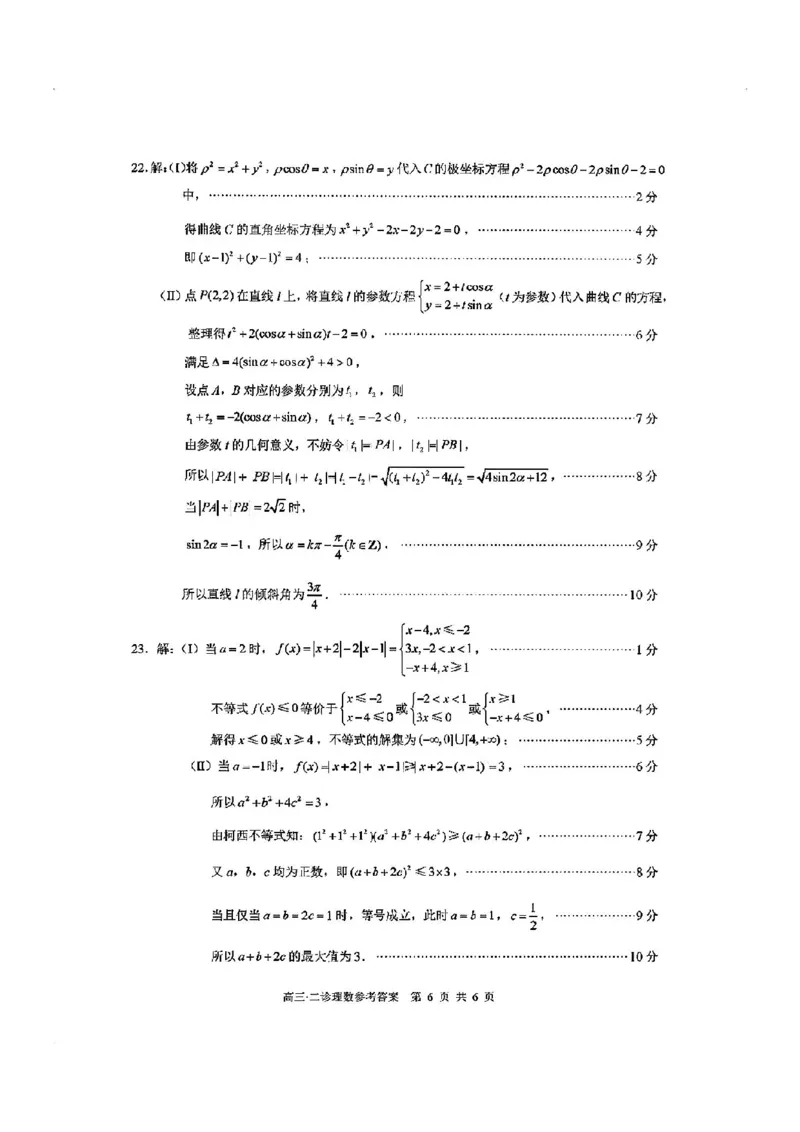 四川省泸州市2024届高三第二次教学质量诊断性考试理数答案_2024年3月_02按日期_16号_2024届四川省泸州市高三第二次教学质量诊断性考试