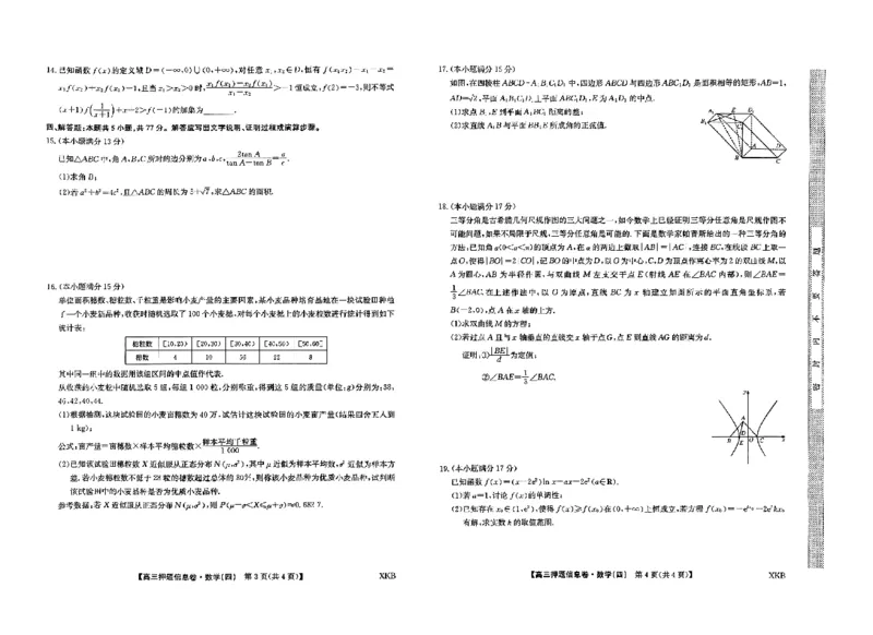 数学4_2024年5月_01按日期_8号_2024届河北省普通高中学业水平选择性考试_2024届河北省普通高中学业水平选择性考试数学试题