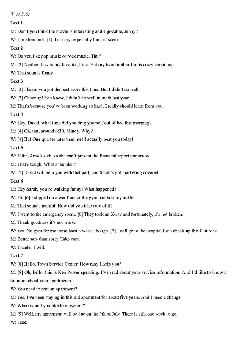 吉林省东北师大附中、长春市十一高中、吉林一中、四平一中、松原实验中学2023-2024学年高三上学期1月联合模拟考试英语答案_2024年2月_01每日更新_04号