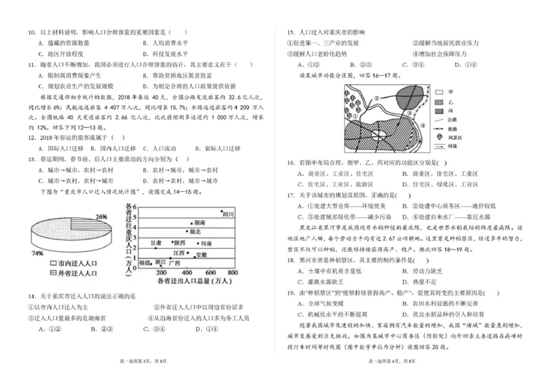 甘肃省兰州市第四片区2024-2025学年高一下学期期中考试地理PDF版含答案_2024-2025高一（7-7月题库）_2025年05月试卷_0512甘肃省兰州市第四片区2024-2025学年高一下学期期中考试