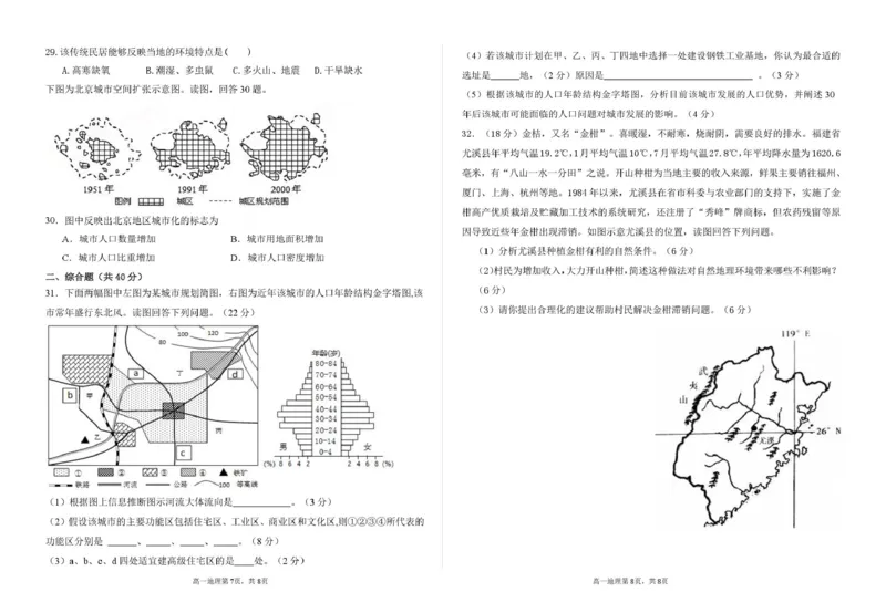 甘肃省兰州市第四片区2024-2025学年高一下学期期中考试地理PDF版含答案_2024-2025高一（7-7月题库）_2025年05月试卷_0512甘肃省兰州市第四片区2024-2025学年高一下学期期中考试